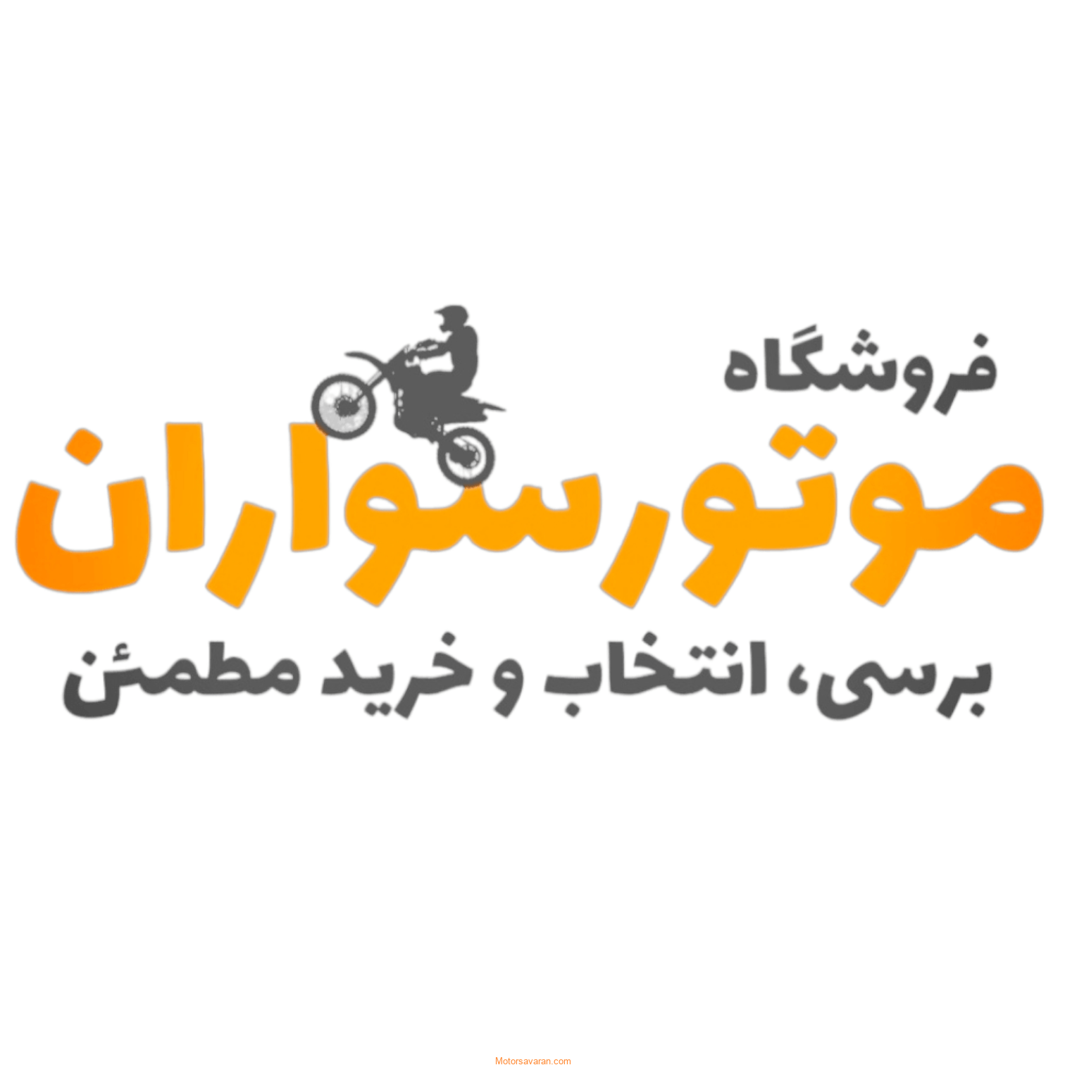 کلاه کاسکت موتور سیکلت فروشگاه موتور سواران قیمت و خرید کلاه ایمنی ارزان و جدید در تهران