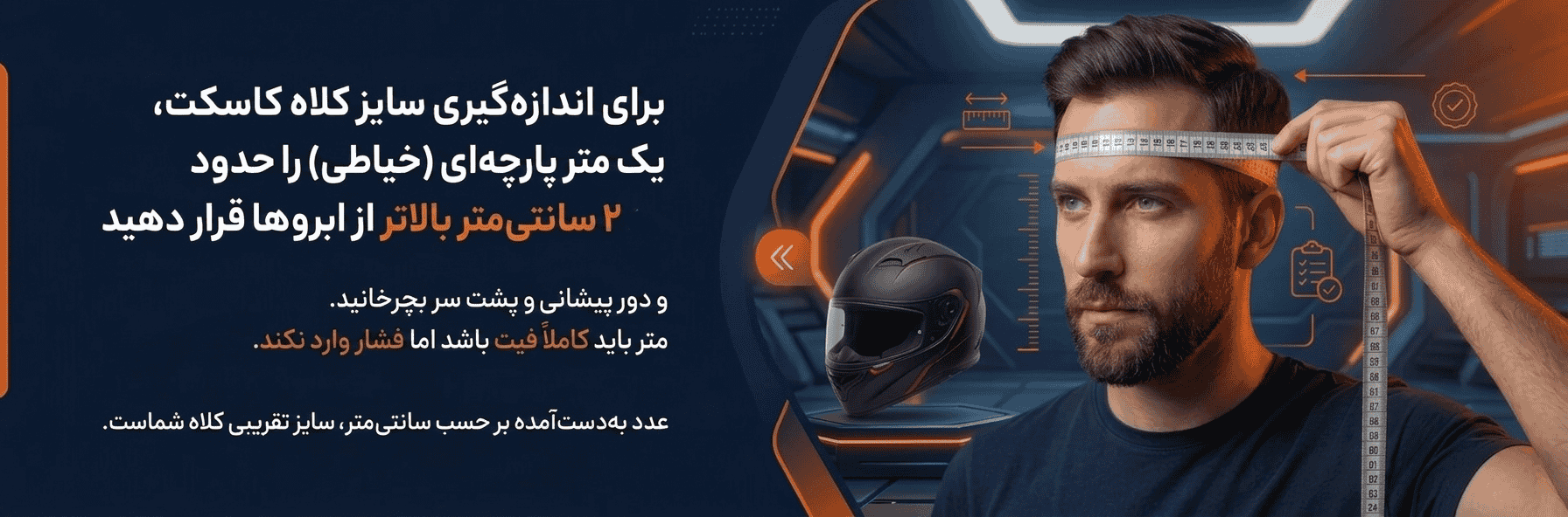 راهنمای انتخاب سایز برای خرید کلاه کاسکت