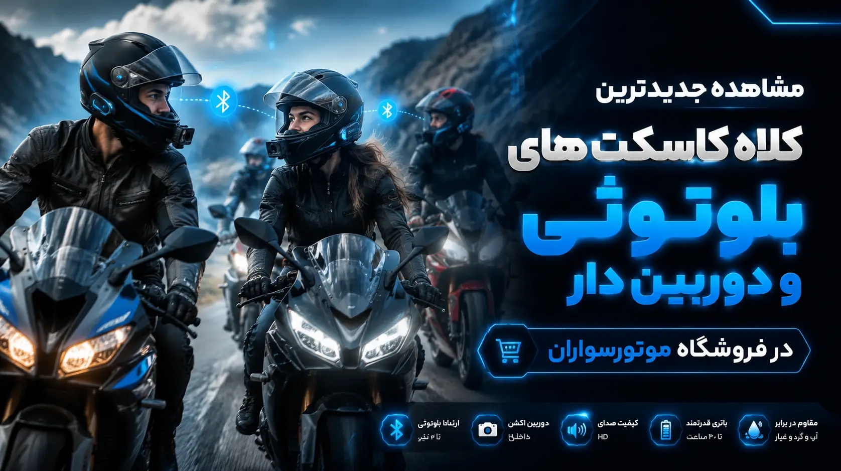 خرید کلاه کاسکت بلوتوثی با بهترین قیمت کلاه ایمنی بلوتوث دار از موتورسواران