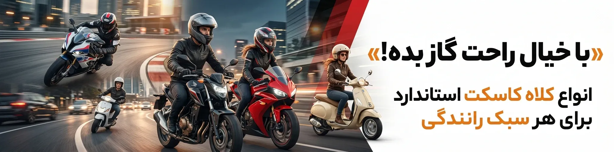 خرید کلاه کاسکت داخل شهری و خنک اسکوتری با قیمت