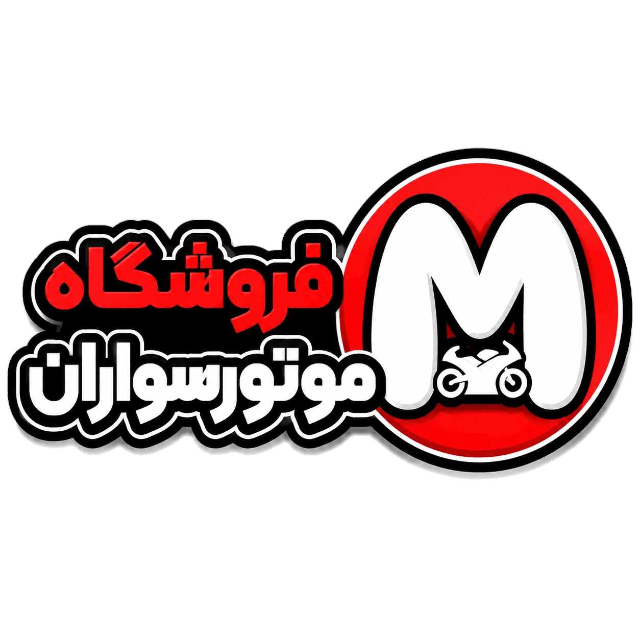 لوگو خرید کلاه کاسکت موتورسواران با بهترین قیمت