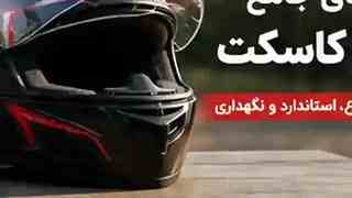 موتورسوار با کلاه فول فیس برای بررسی فیت صحیح کلاه