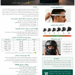 راهنمای انتخاب سایز کلاه کاسکت
