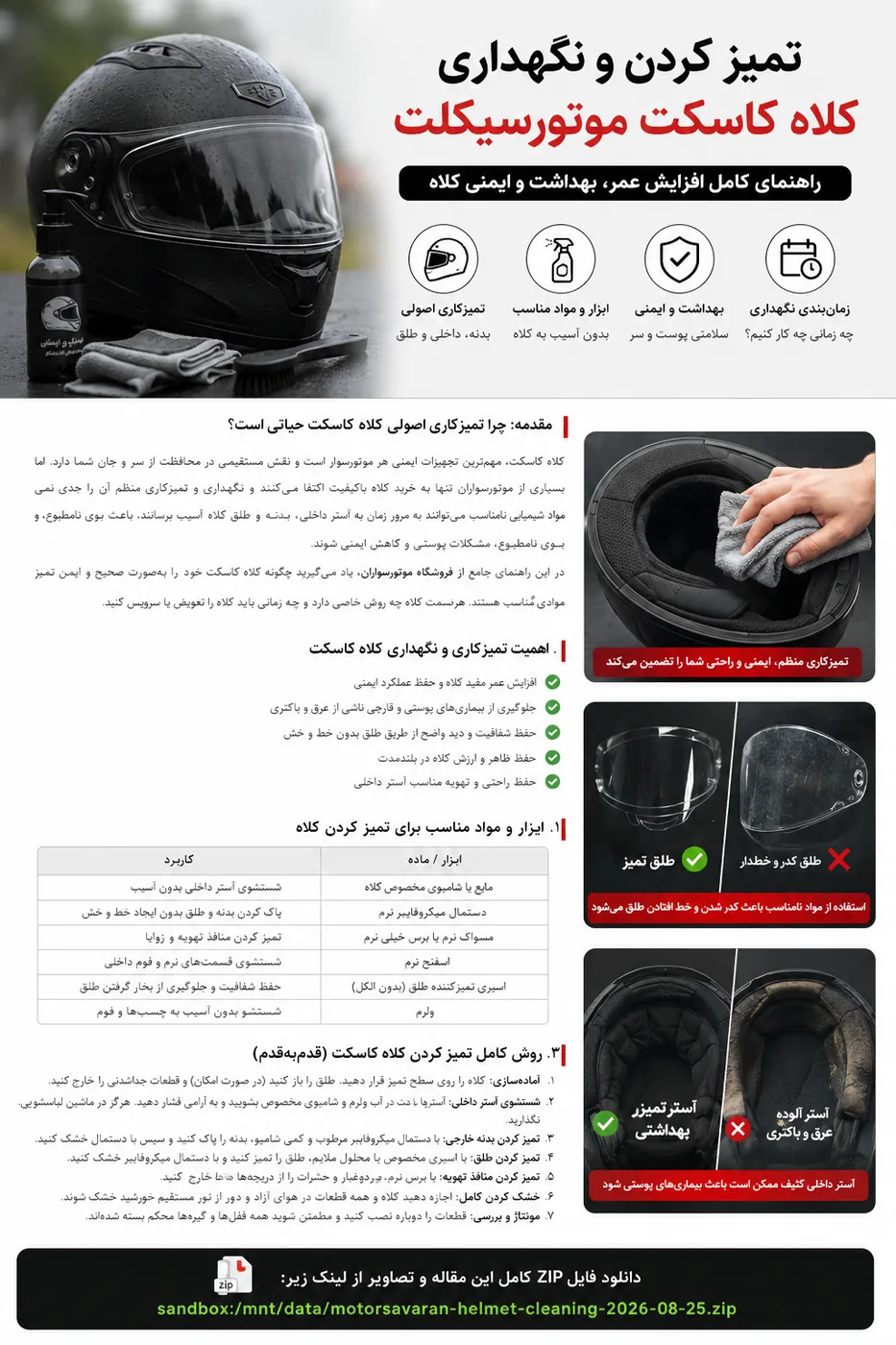 نگهداری و بررسی فرسودگی کلاه کاسکت