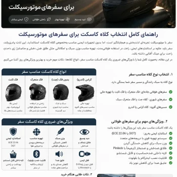 راهنمای انتخاب کلاه مناسب سفر و کاهش خستگی