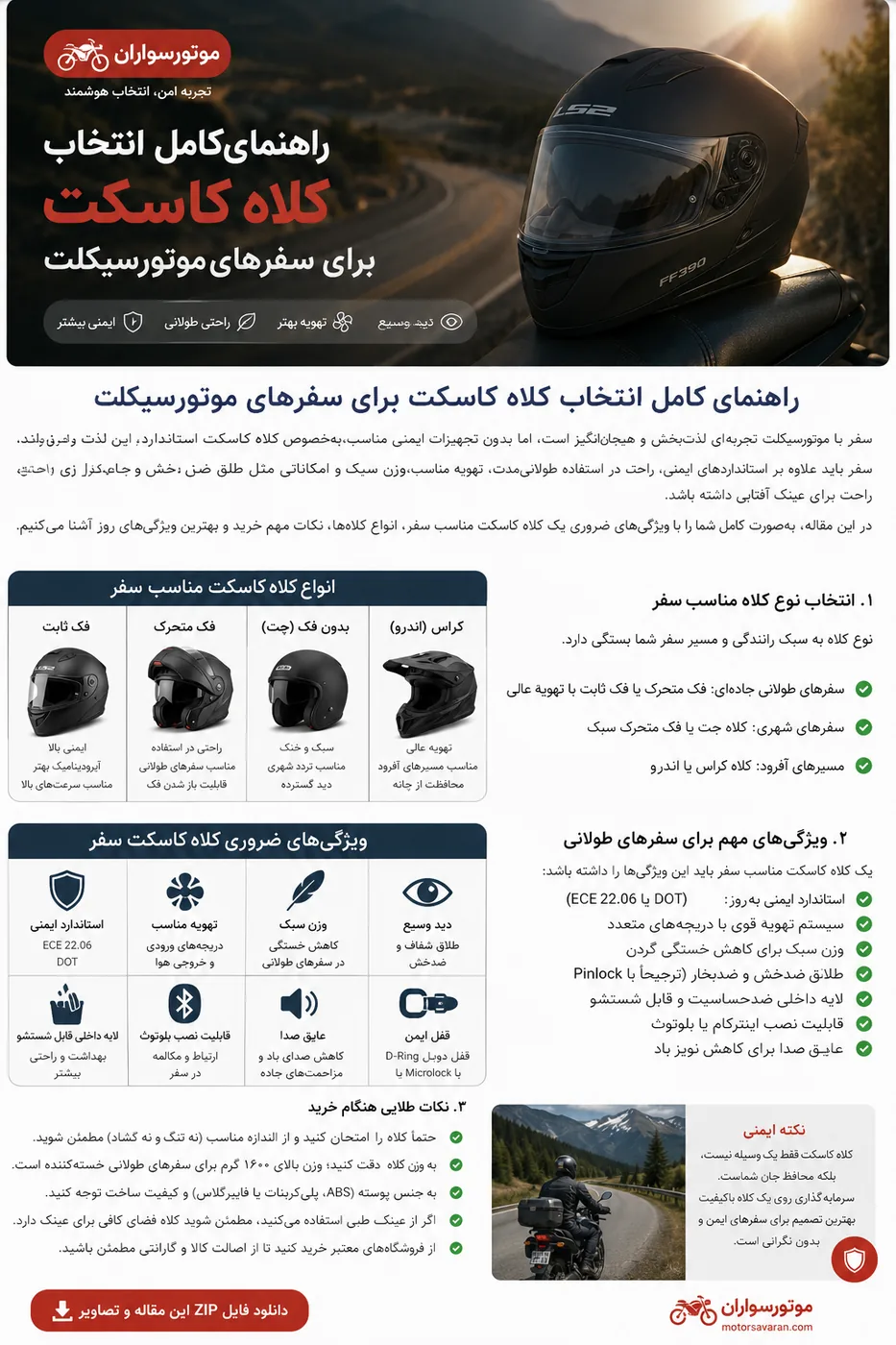 راهنمای انتخاب کلاه مناسب سفر و کاهش خستگی