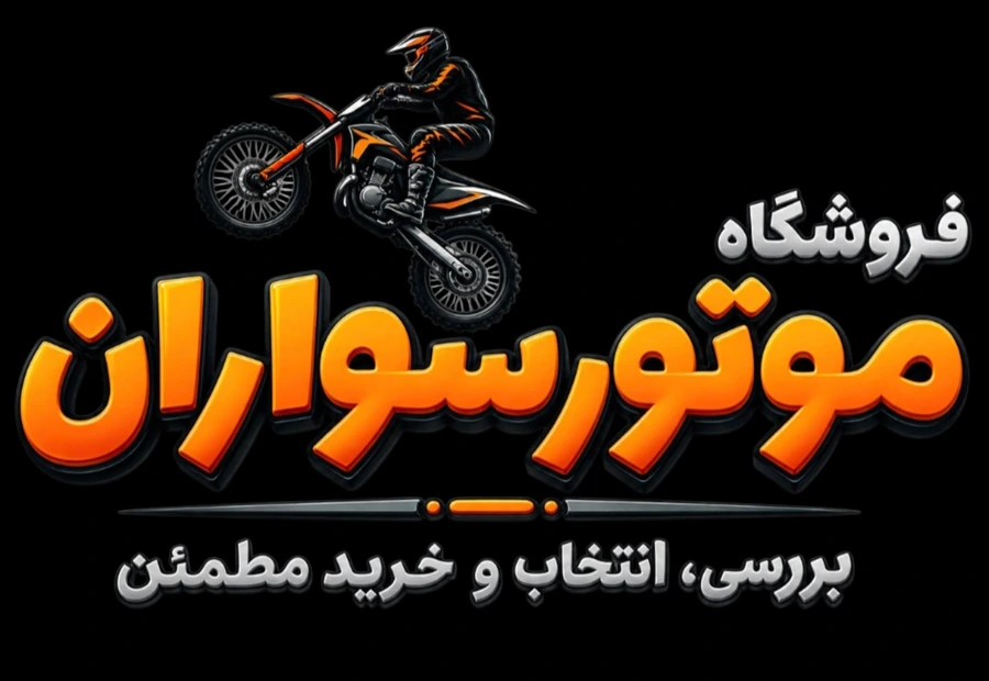 لوگوی فروشگاه موتورسواران؛ بررسی، انتخاب و خرید مطمئن کلاه کاسکت